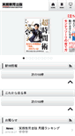 Mobile Screenshot of jitsumu.hondana.jp