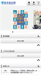 Mobile Screenshot of ehonjuku.hondana.jp